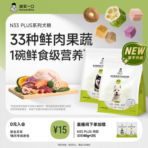 诚实一口全阶段狗主粮