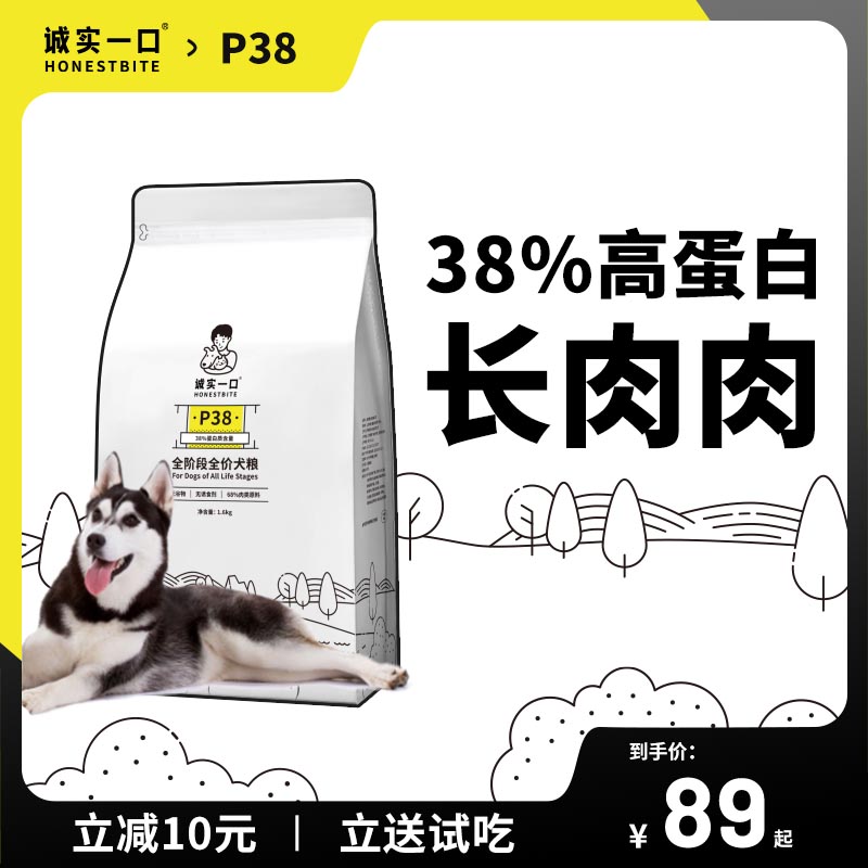 诚实一口 P38全阶段全价高蛋白狗粮25.6斤