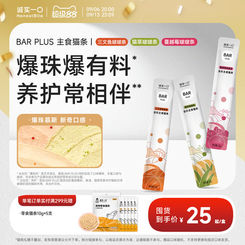 诚实一口鲜肉主食猫条BARPLUS