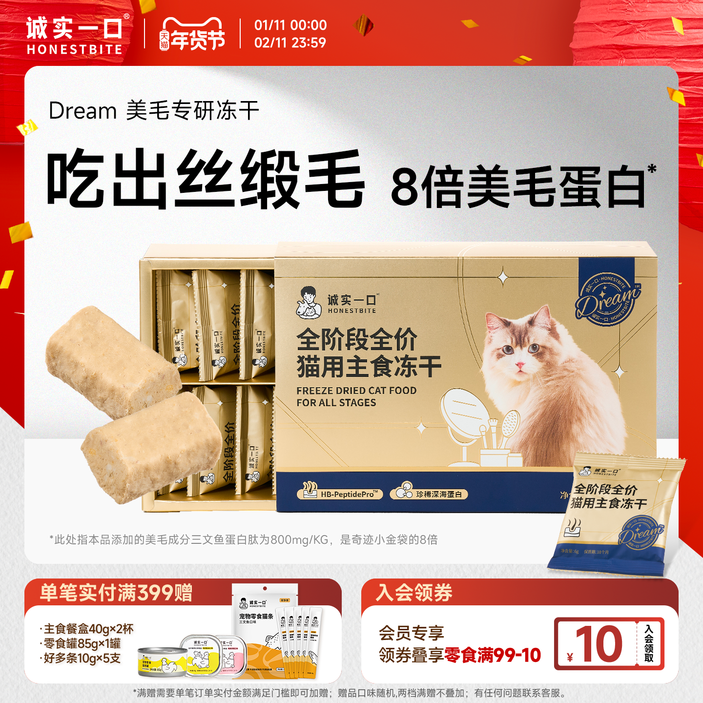 诚实一口奇迹小金砖主食冻干挪威鱼油美毛爆毛防掉毛磨牙猫咪零食,宠物/宠物食品及用品,猫冻干零食,淘宝优惠券,粉丝福利购,淘宝优惠卷