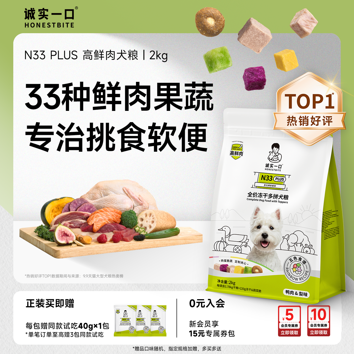 诚实一口官方旗舰店N33plus狗粮