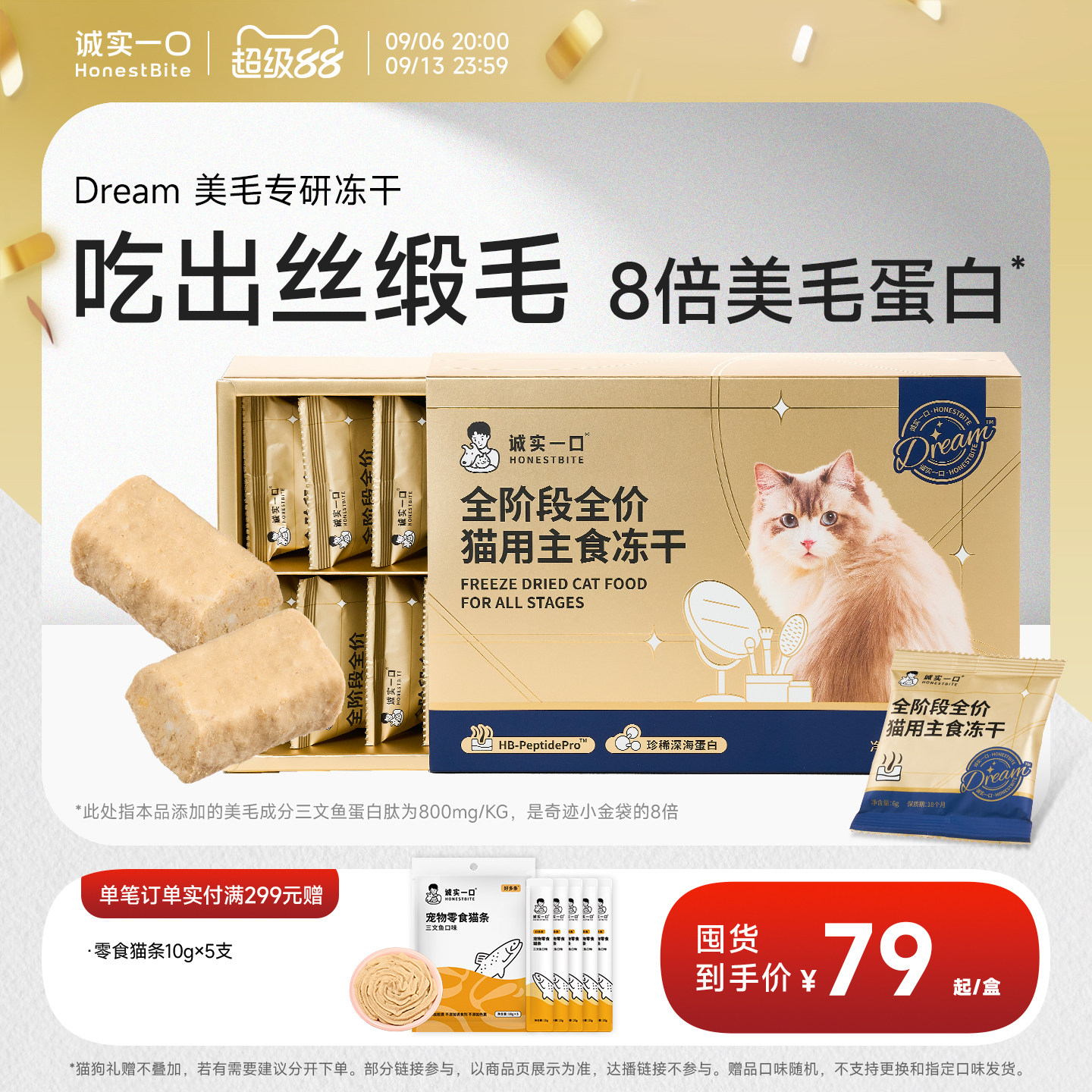 诚实一口冻干零食小金砖美毛冻干图片