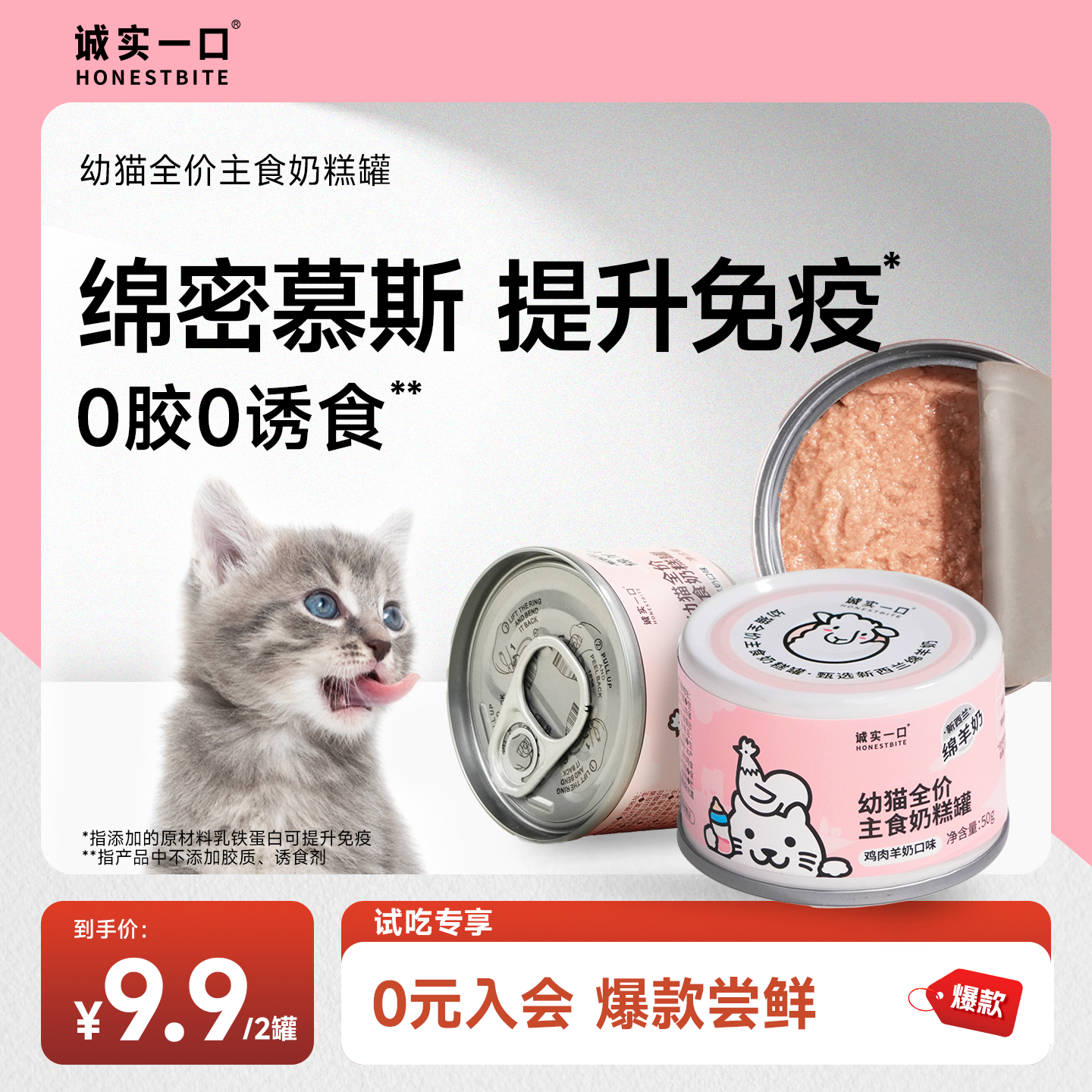 诚实一口猫咪主食罐头