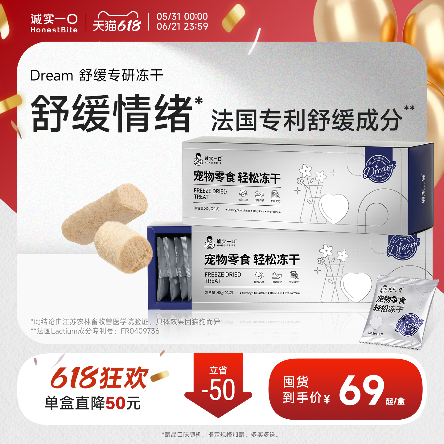 诚实一口冻干零食轻松舒缓冻干
