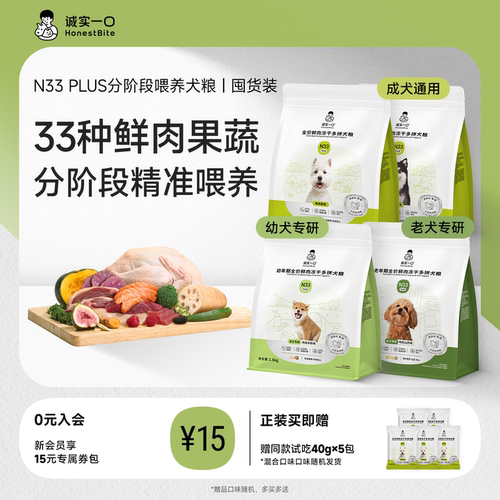 N33系列N01中大型狗粮鲜肉犬粮