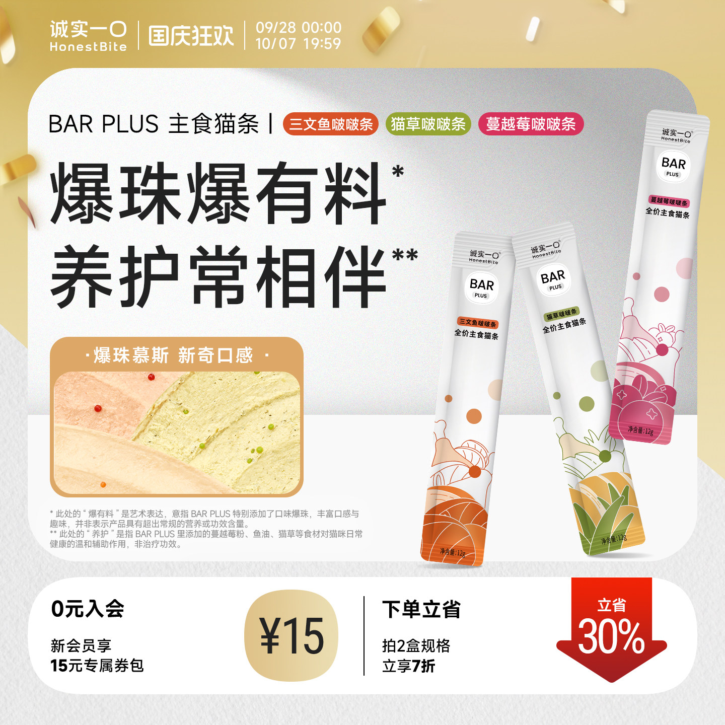 诚实一口鲜肉主食猫条BARPLUS图片
