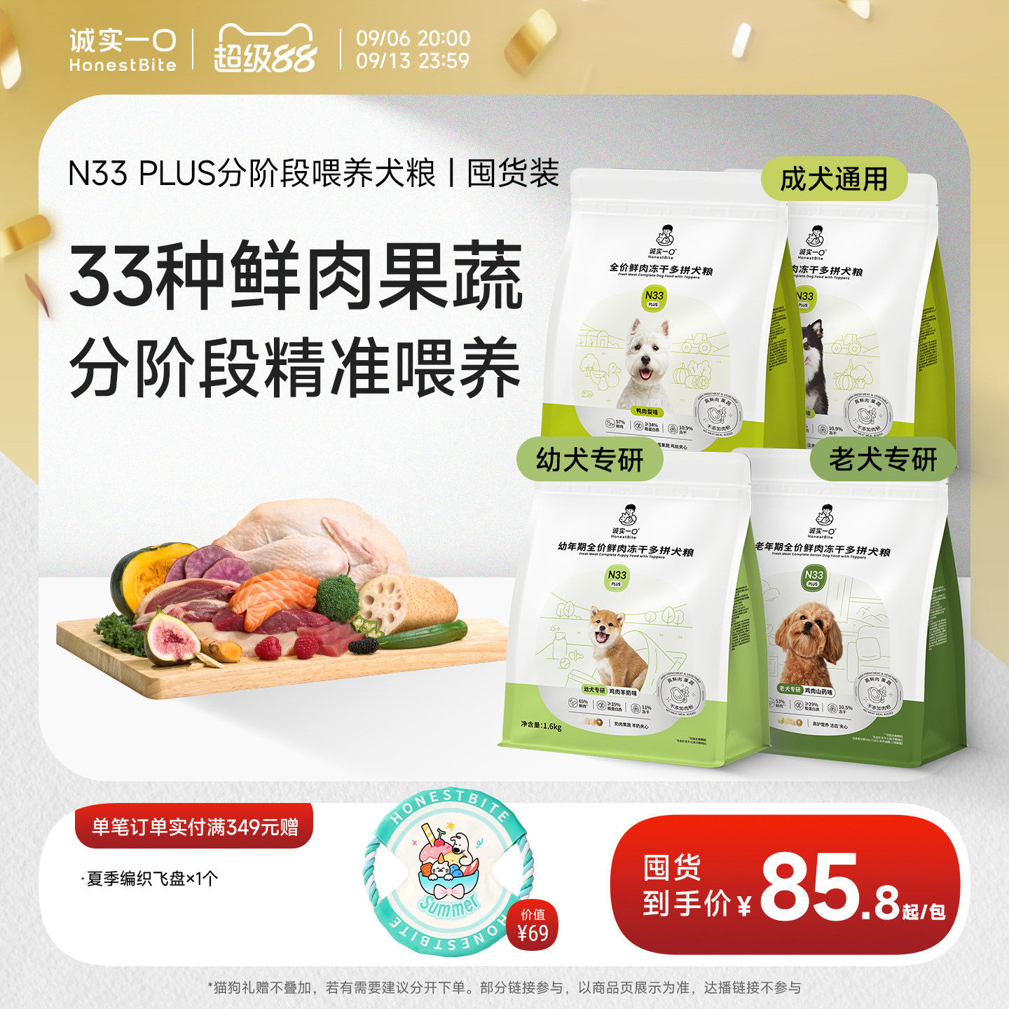 N33PLUS系列狗粮囤货装图片