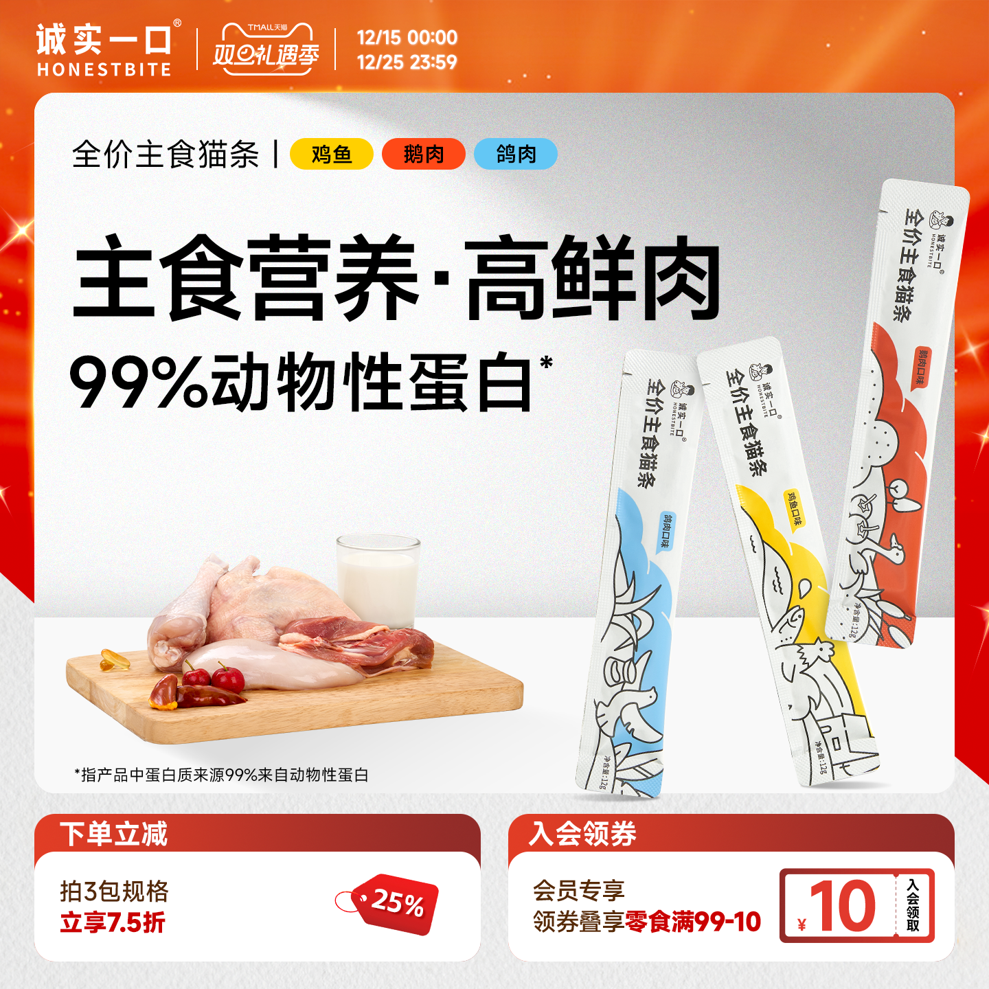 诚实一口主食猫条补水互动0添加