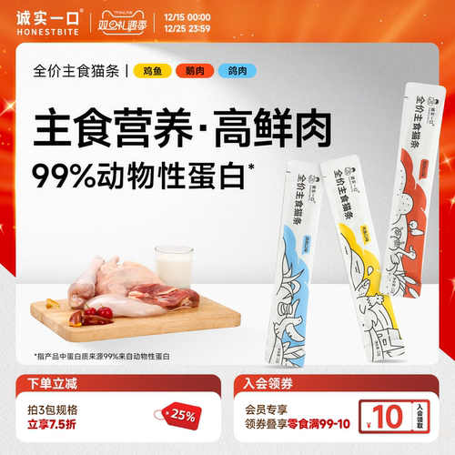 诚实一口主食猫条补水互动0添加