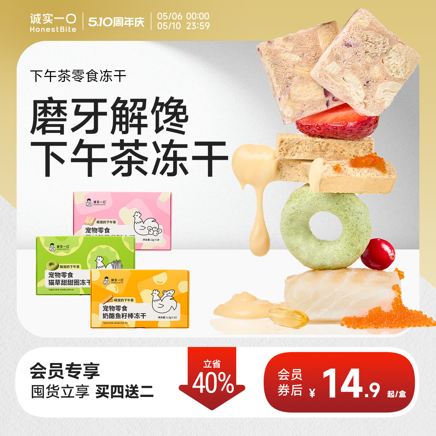 诚实一口下午茶零食冻干鸡肉蔓越莓鱼油美毛猫草排毛宠物零食冻干
