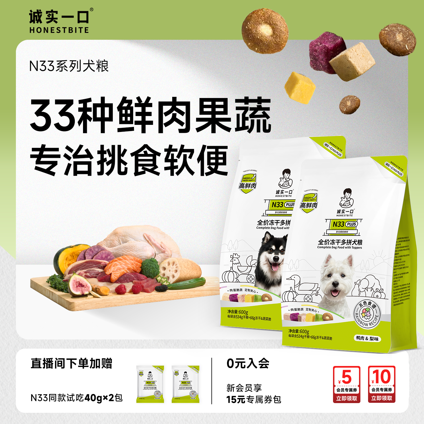 诚实一口全阶段狗主粮