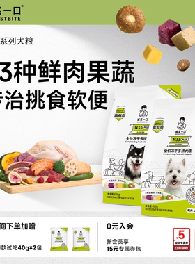 【店播专享-尝鲜试吃】诚实一口N33系列冻干多拼犬粮通用狗粮600g