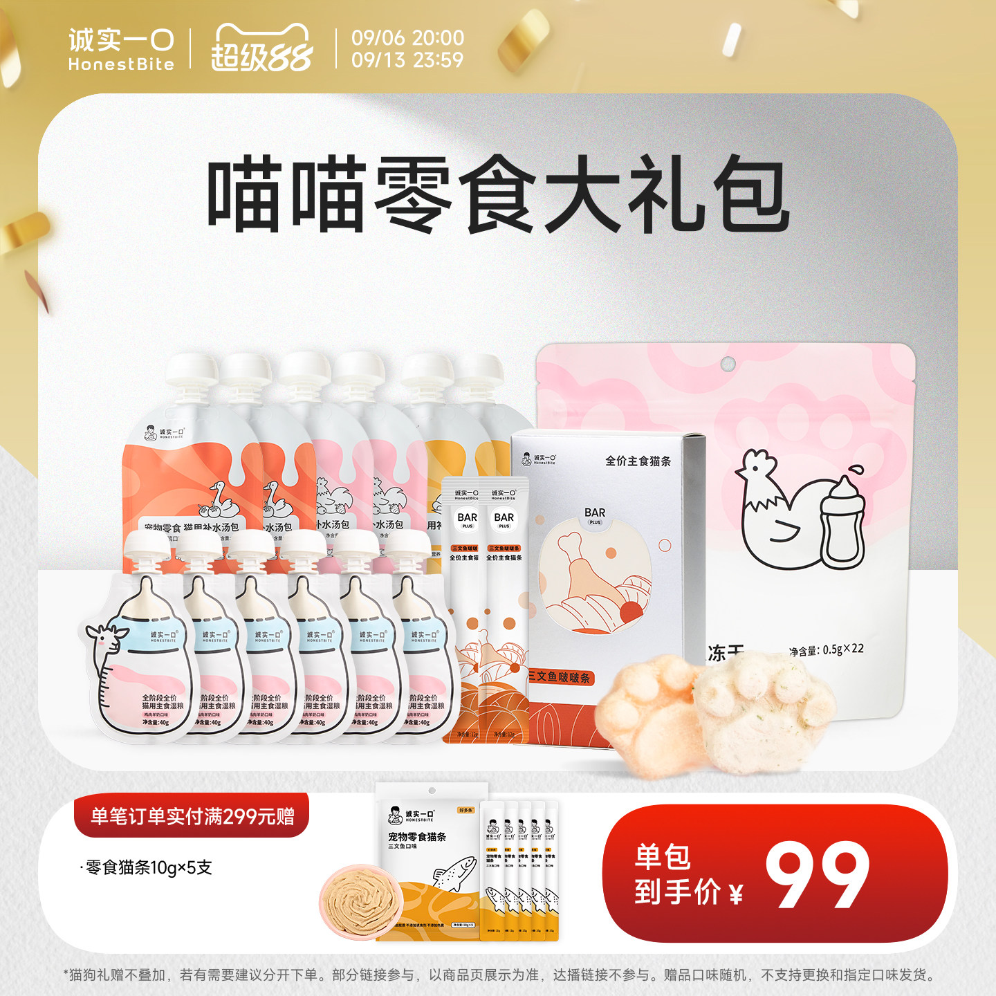 诚实一口猫条罐头冻干零食礼包图片