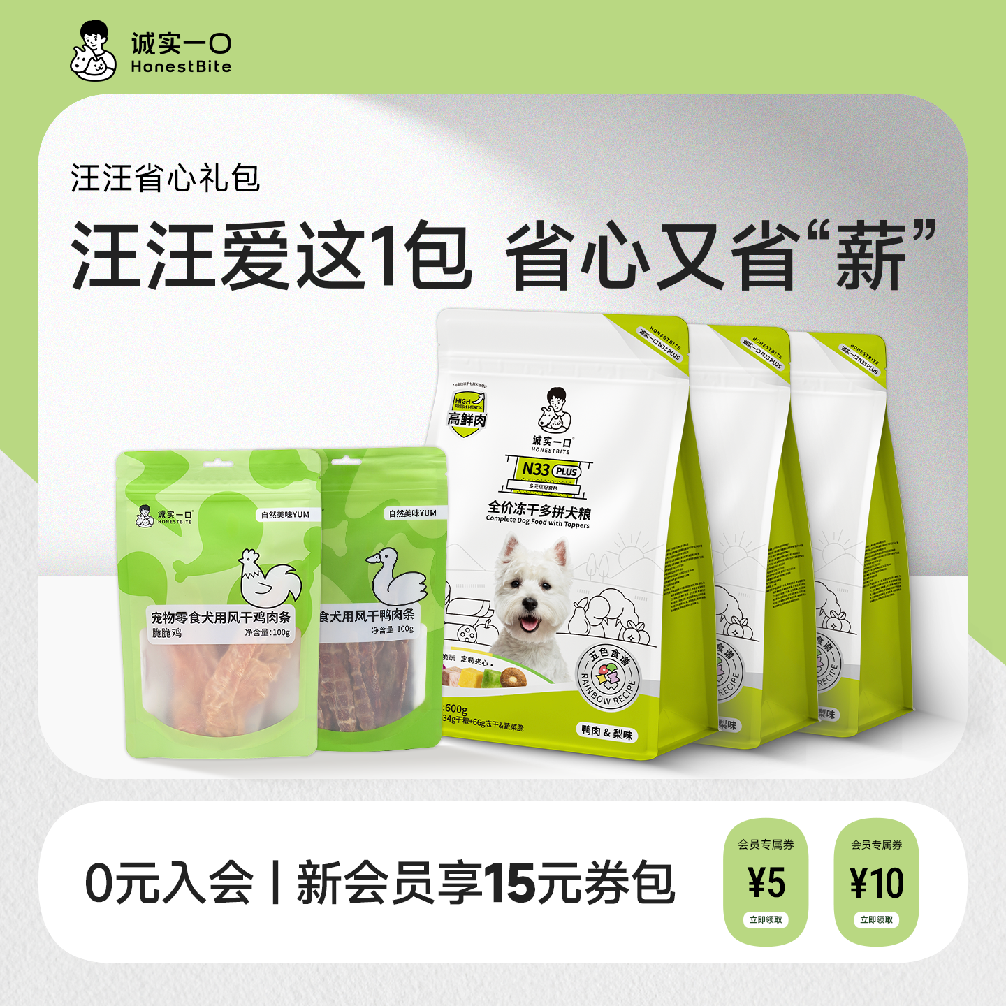 【零食大礼包】诚实一口零食冻干天然肉干礼包狗犬用湿粮拌饭罐头