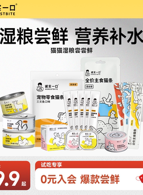 【湿粮尝鲜】诚实一口猫零食试吃猫咪补水湿粮主食猫条猫罐头餐盒