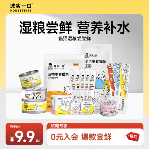 诚实一口猫零食猫条试吃尝鲜