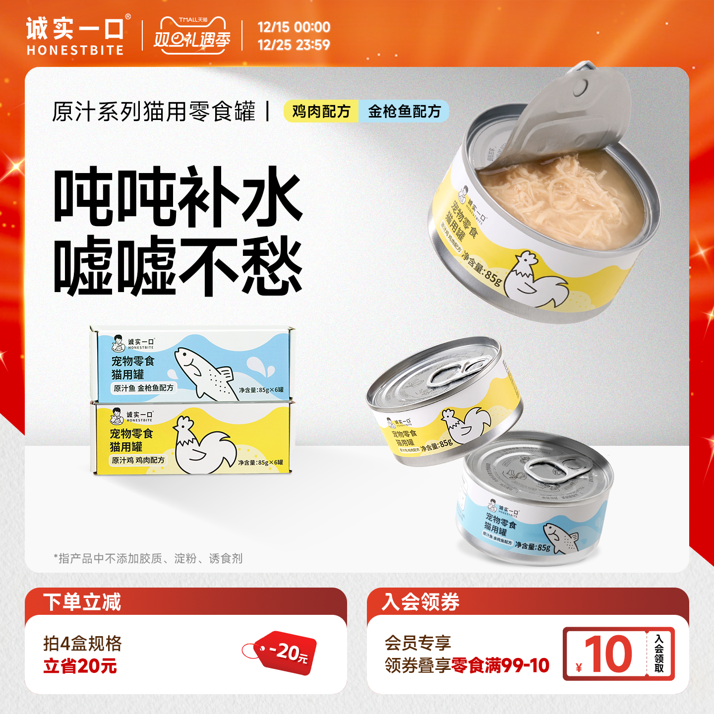 诚实一口猫罐头鸡肉鱼肉零食罐