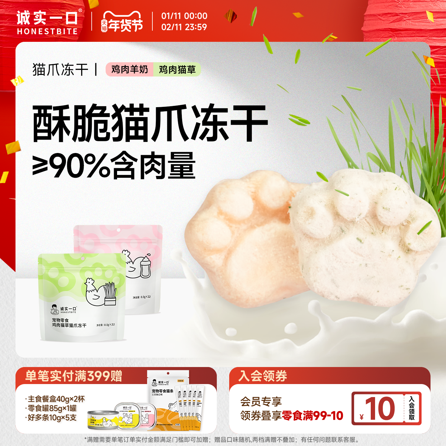 诚实一口猫咪零食冻干猫爪冻干鸡肉羊奶猫草排毛磨牙洁齿成幼猫咪,宠物/宠物食品及用品,猫冻干零食,淘宝优惠券,粉丝福利购,淘宝优惠卷