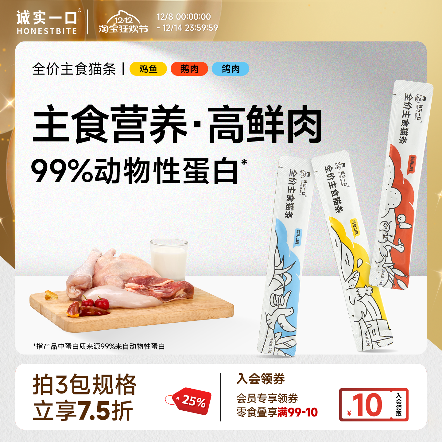 诚实一口主食猫条补水互动0添加