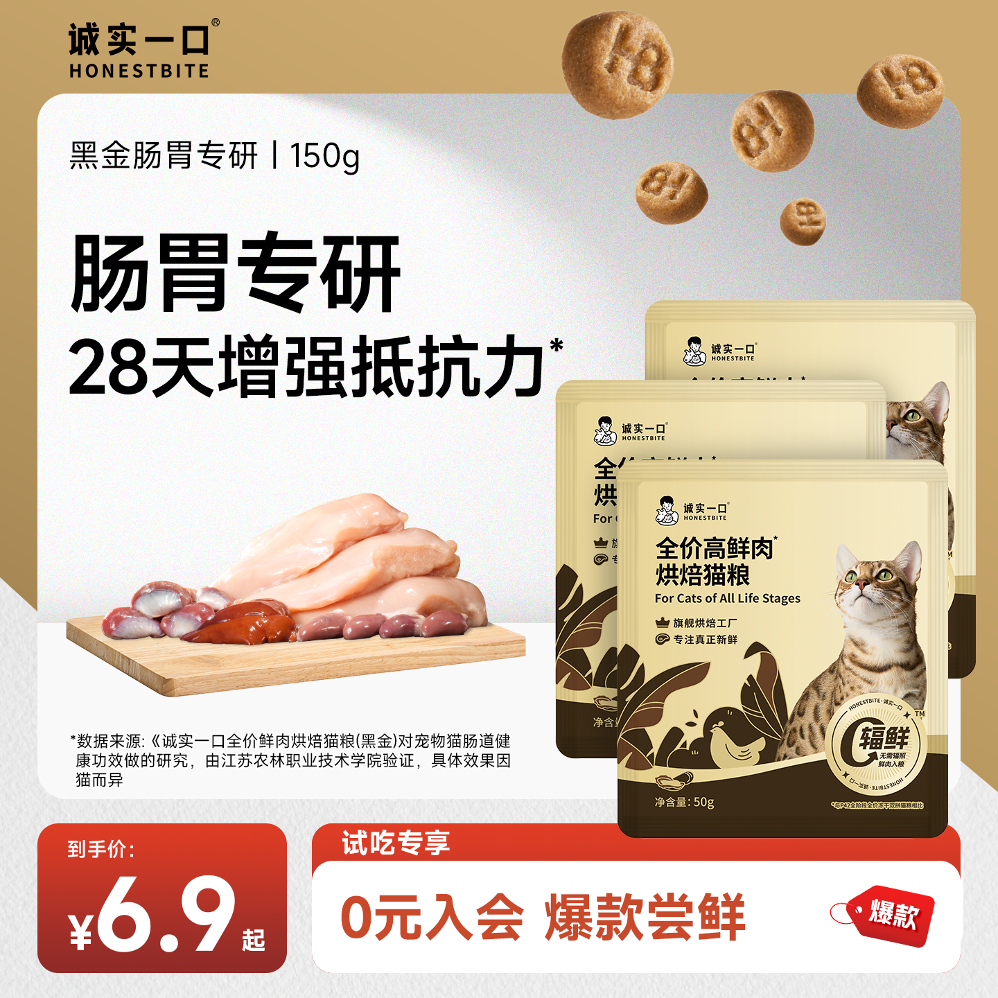 【天猫U先】诚实一口黑金烘焙猫粮试吃装
