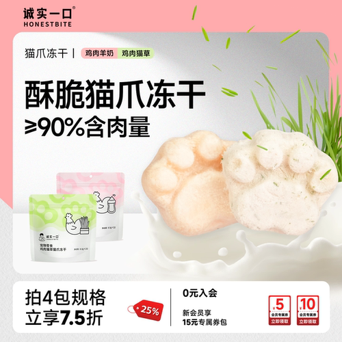 诚实一口冻干零食猫爪冻干羊奶棒