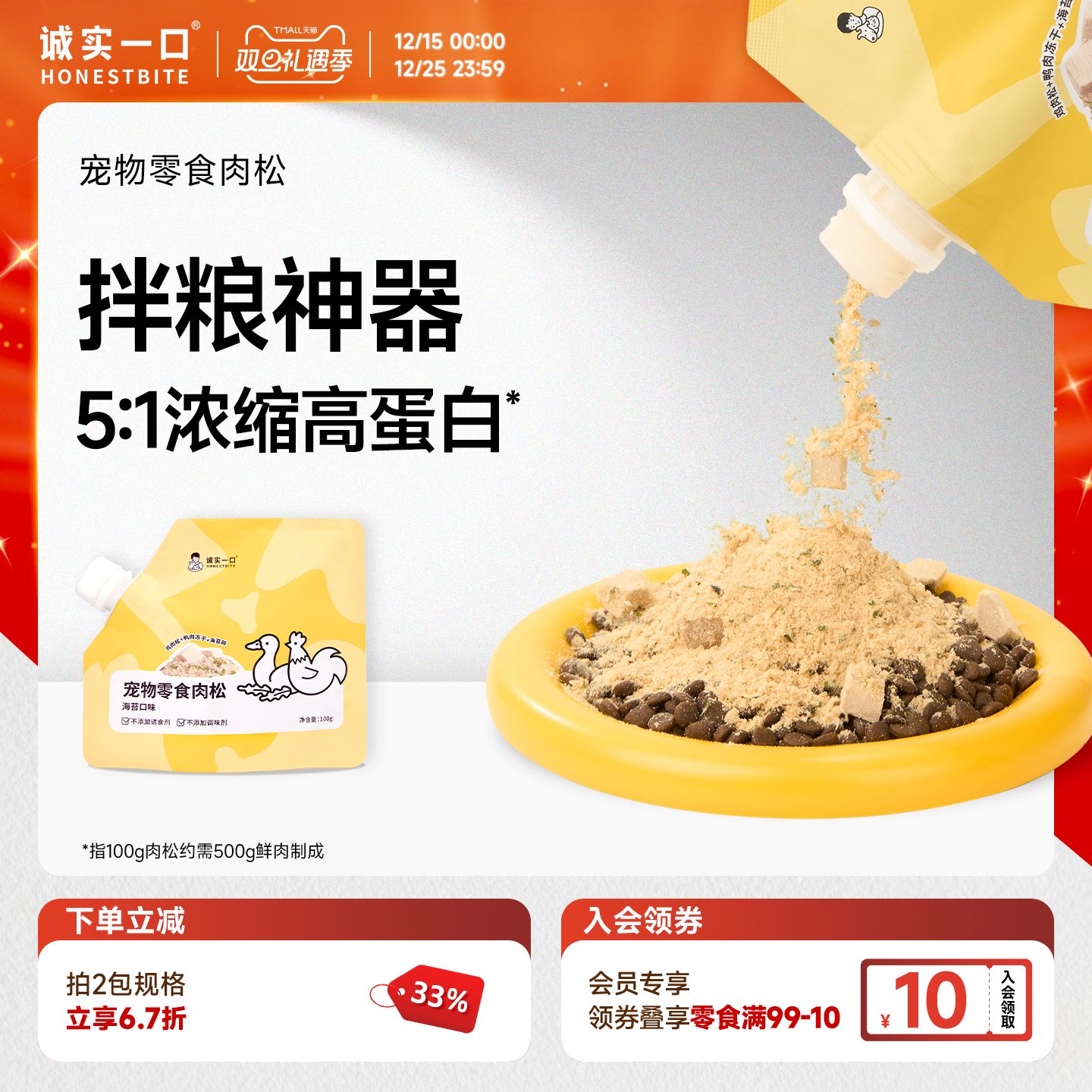 诚实一口猫狗零食猫咪零食肉松