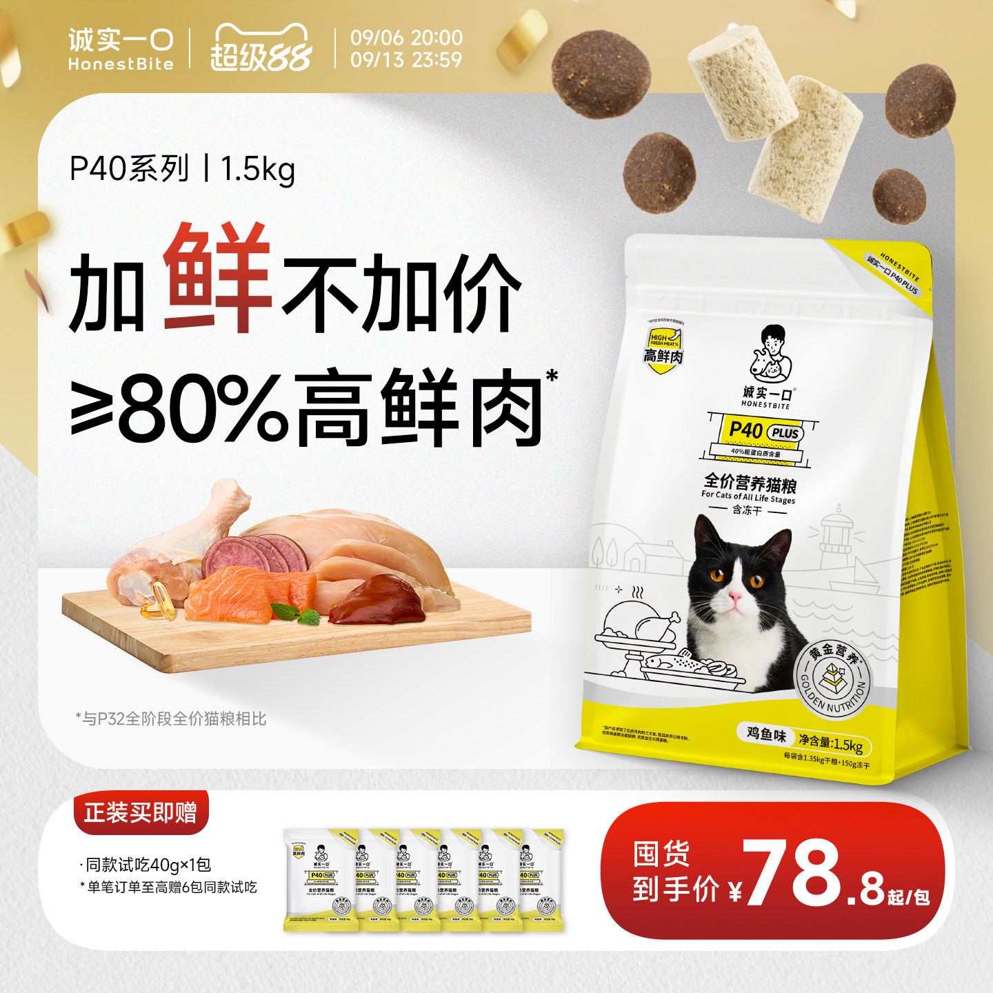 P40高鲜肉PLUS冻干双拼幼猫粮图片