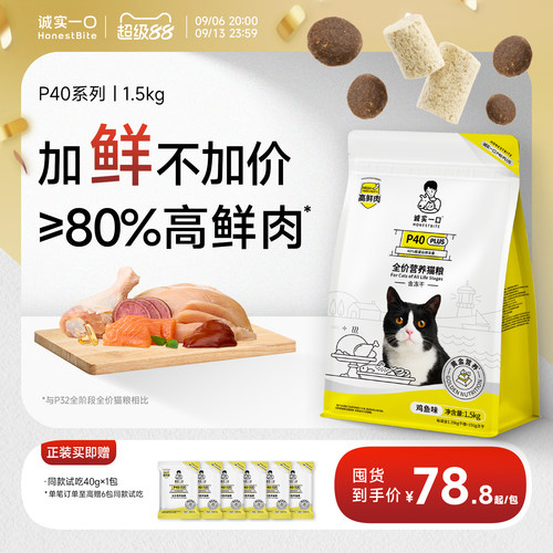 P40高鲜肉PLUS冻干双拼幼猫粮