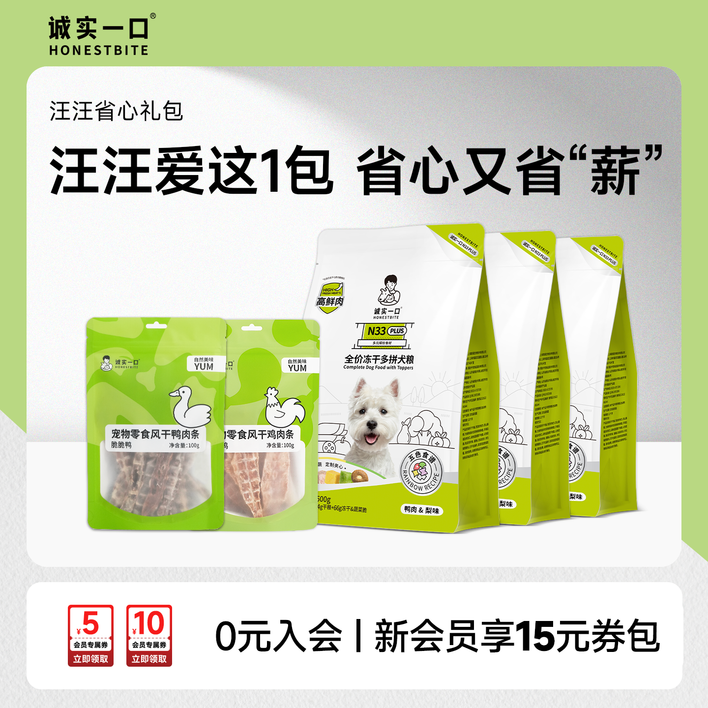 【零食大礼包】诚实一口零食冻干天然肉干礼包狗犬用湿粮拌饭罐头