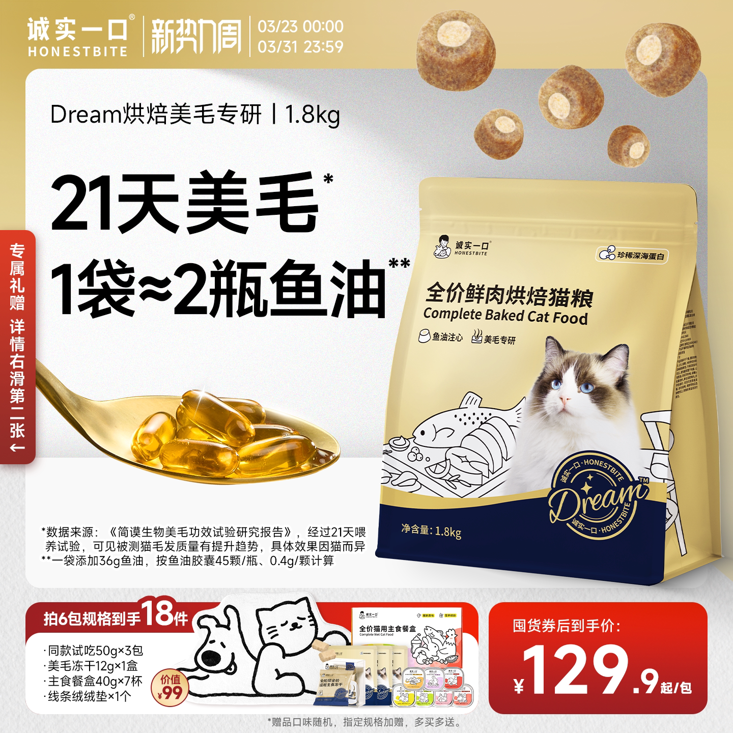 诚实一口美毛鲜肉烘焙成猫粮低温注心冻干亮毛鸡肉鱼油奇迹小金袋