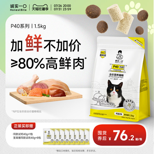 【经典配方】诚实一口P40鲜肉成猫粮PLUS冻干双拼乳鸽幼猫粮1.5kg