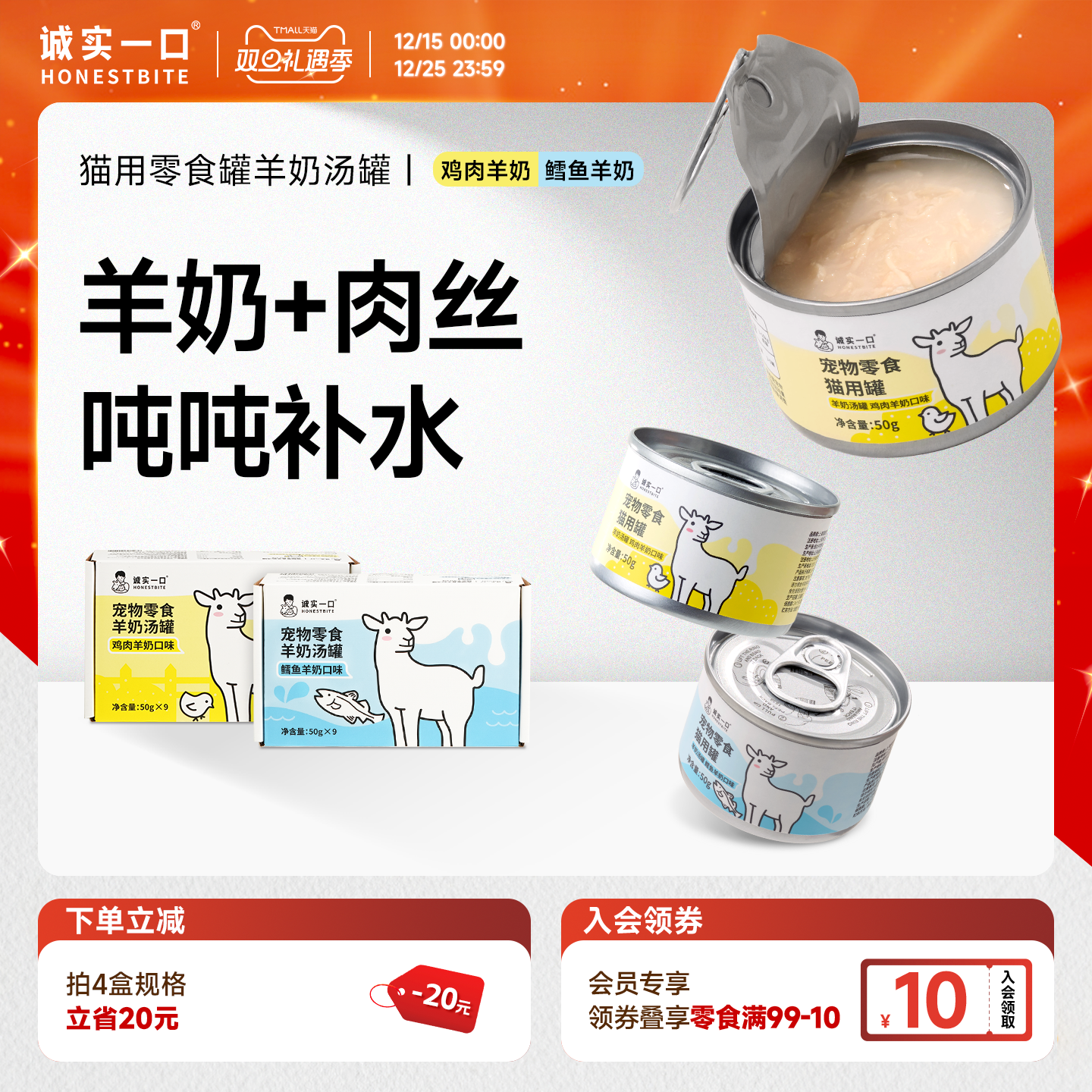 诚实一口猫罐头零食罐