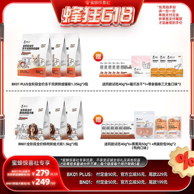 【蜂狂618】诚实一口BK01烘焙猫粮BN01烘焙犬粮