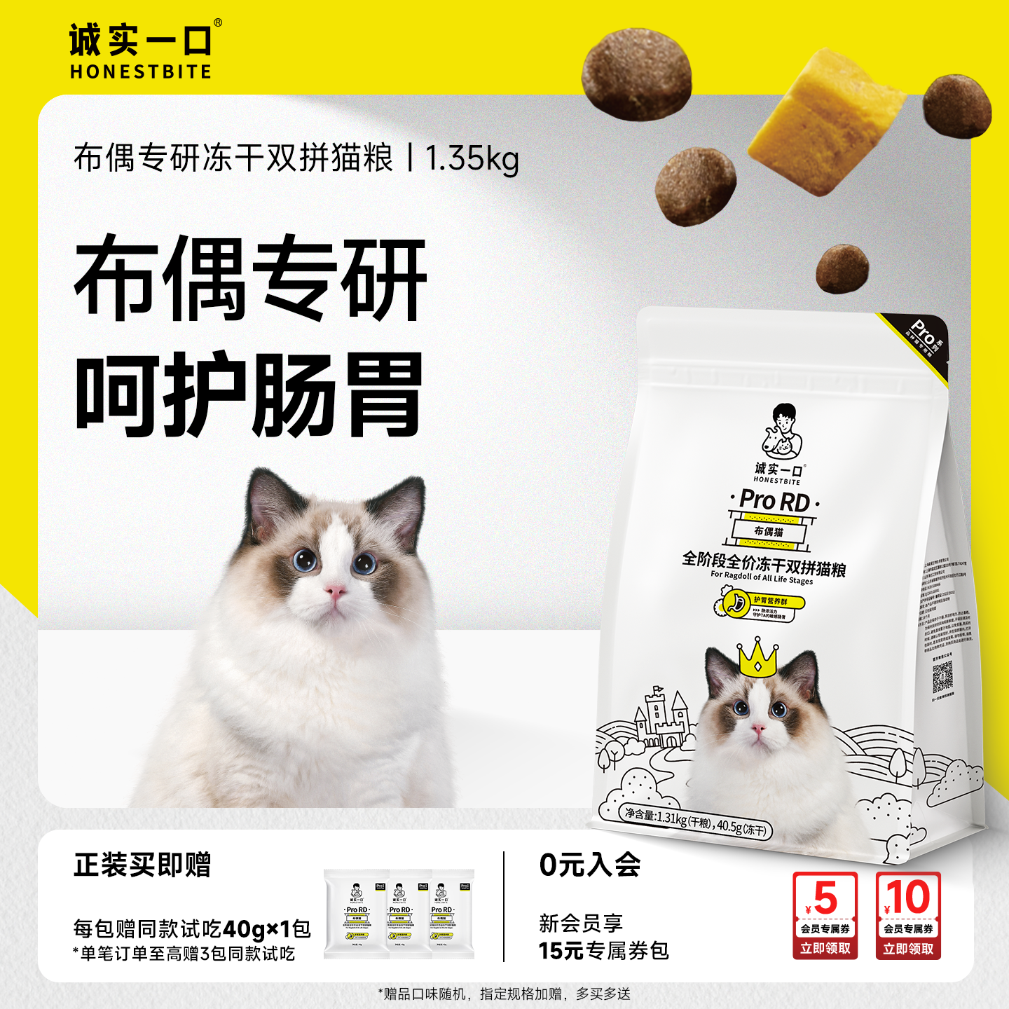 诚实一口布偶猫猫粮美毛呵护肠胃