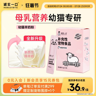 诚实一口羊奶粉猫幼猫专用孕猫羊奶粉补充性宠物食品补钙离乳