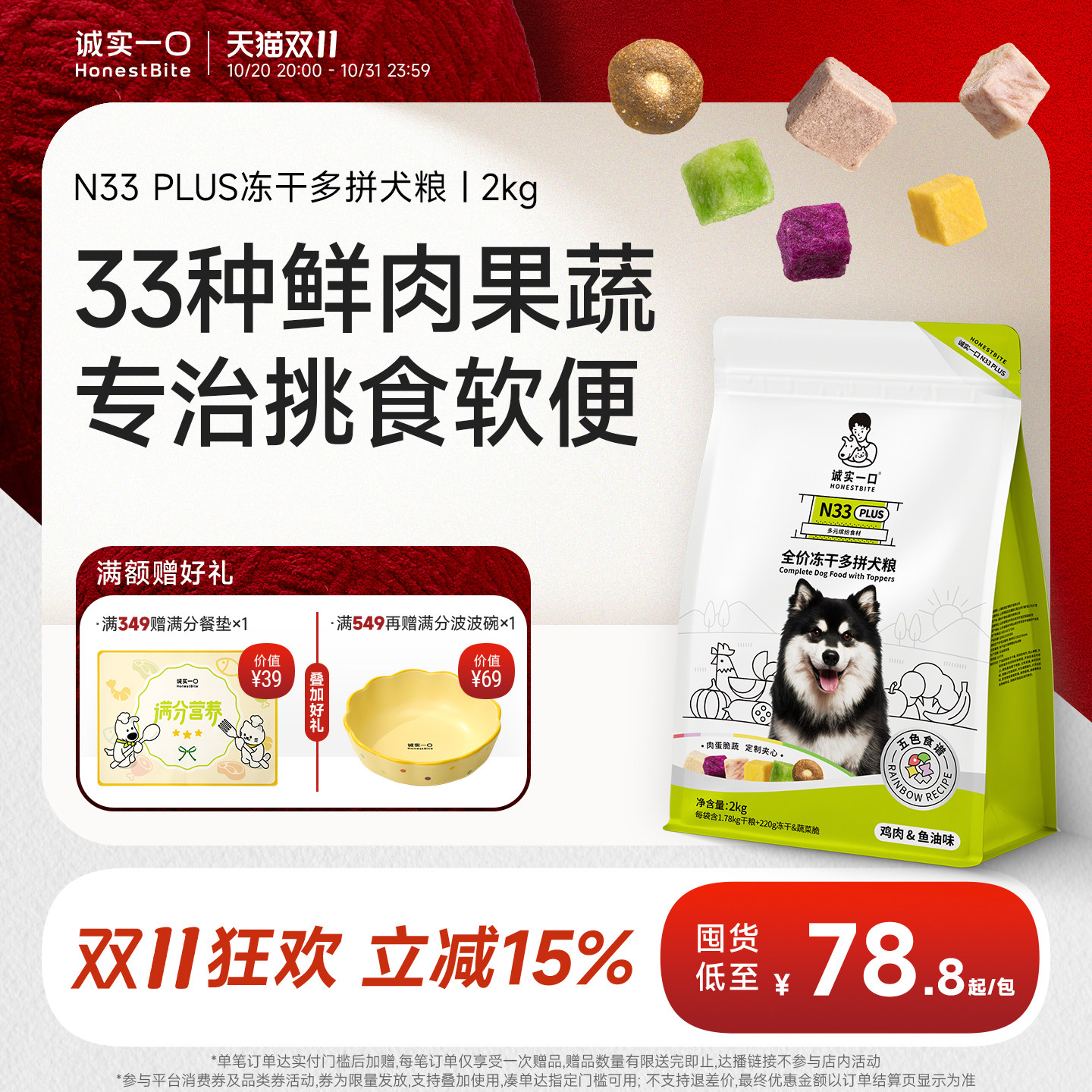 【经典配方】诚实一口N33 PLUS冻干多拼狗粮鱼油小中大型犬