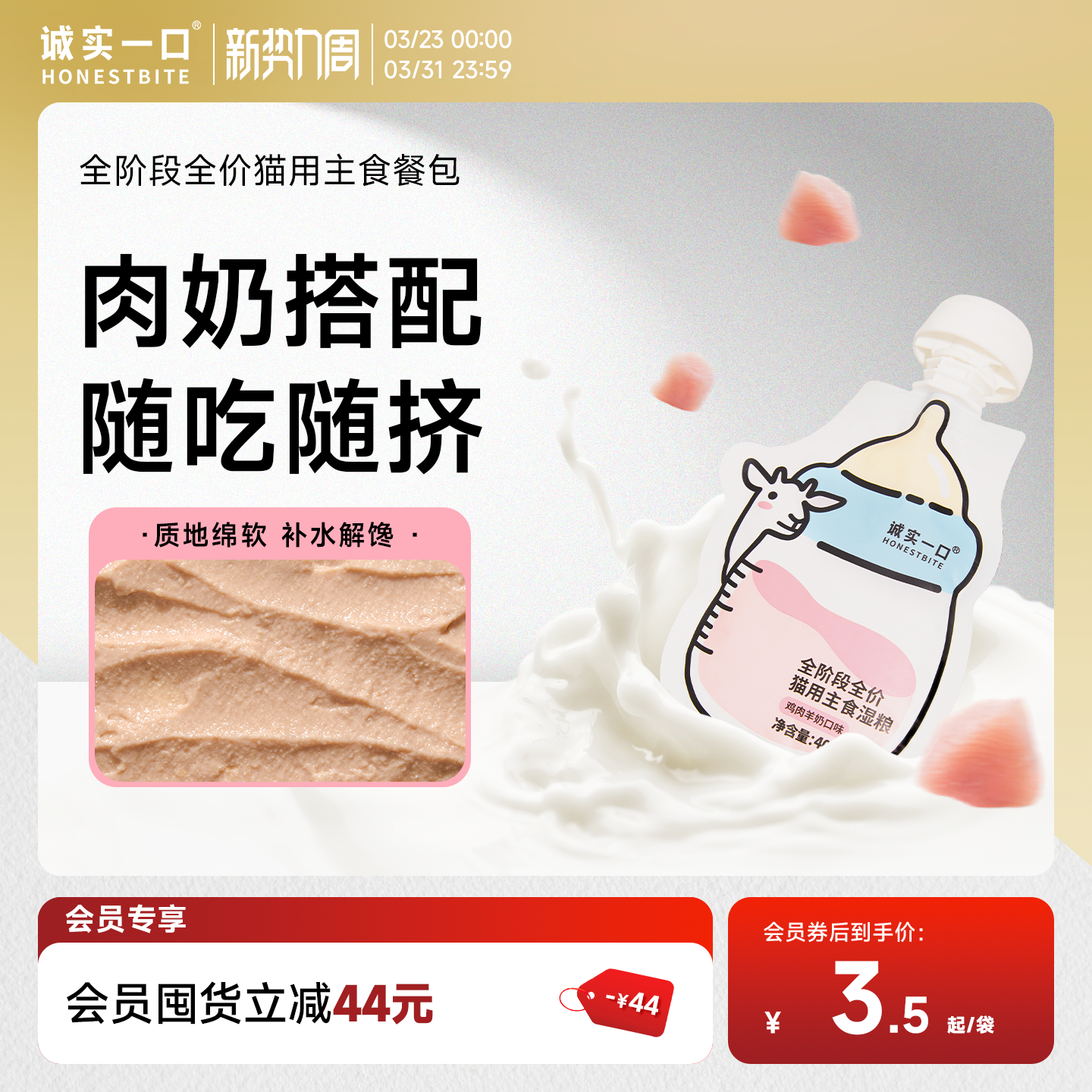 诚实一口奶瓶酱主食餐包补水羊奶酱包猫罐头猫条猫咪零食汤包