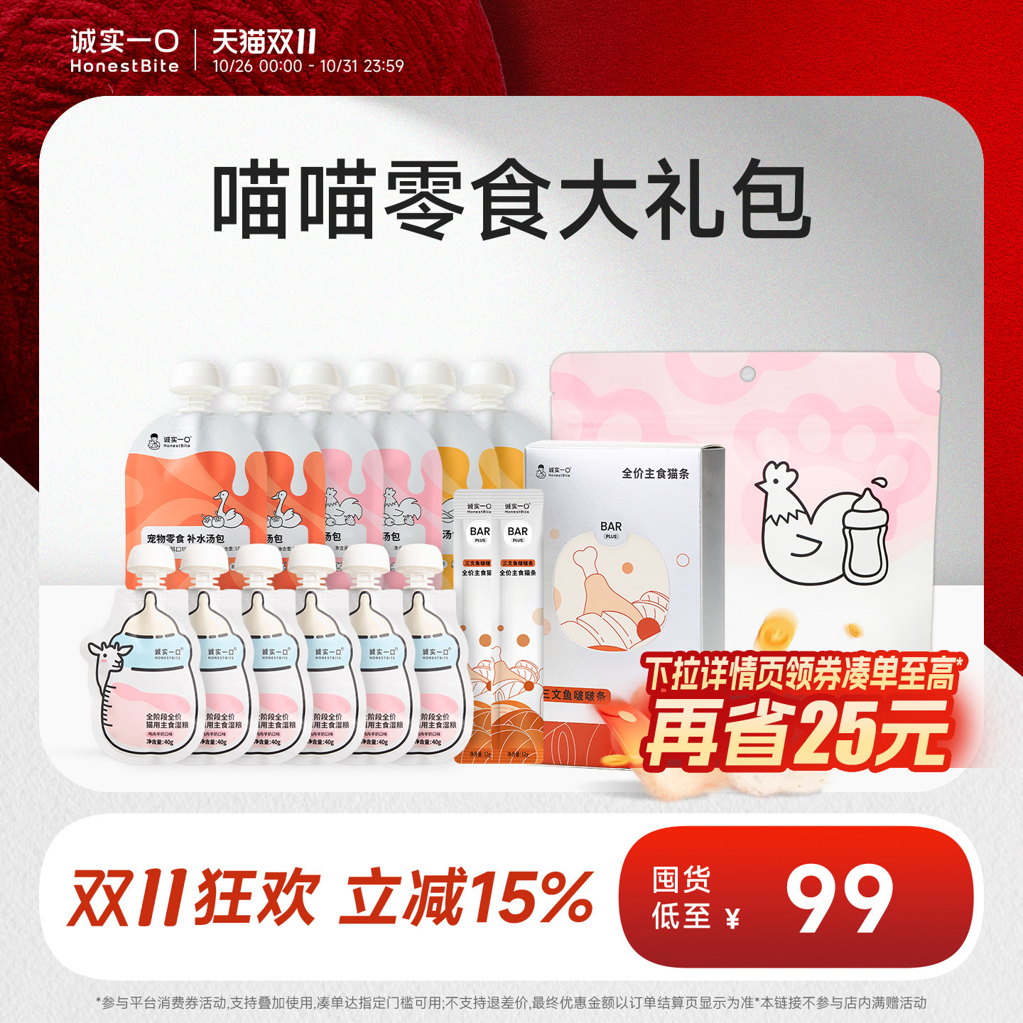【零食大礼包】诚实一口猫零食礼包猫条营养主食湿粮猫粮冻干罐头