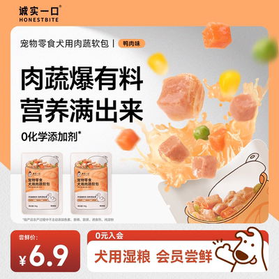 诚实一口犬用肉蔬软包鲜肉彩蔬