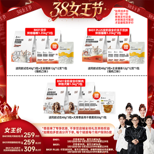 【香菇38女王节】诚实一口BK01系列烘焙猫粮BN01烘焙犬粮