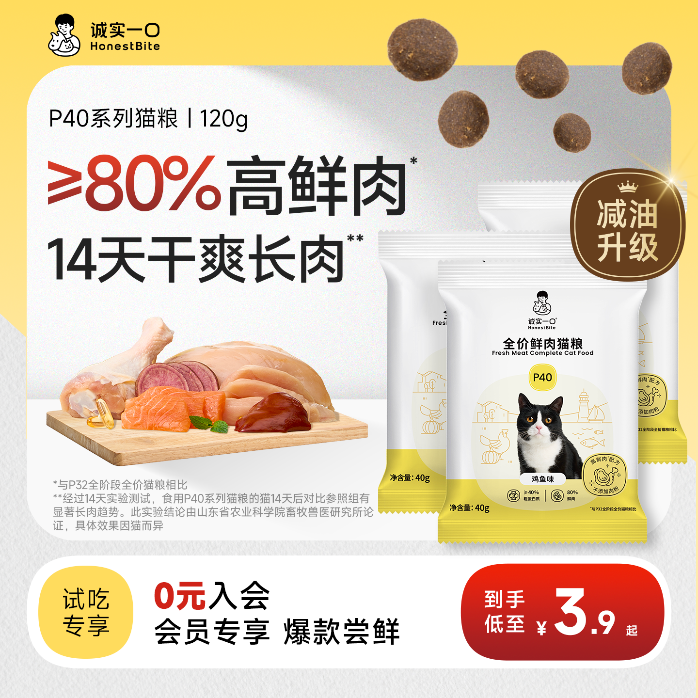 【新客专享】诚实一口P40系列全价营养冻干乳鸽成猫粮试吃