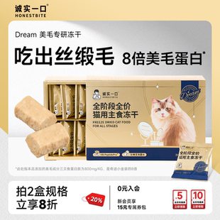 诚实一口奇迹小金砖主食冻干挪威鱼油美毛爆毛防掉毛磨牙猫咪零食