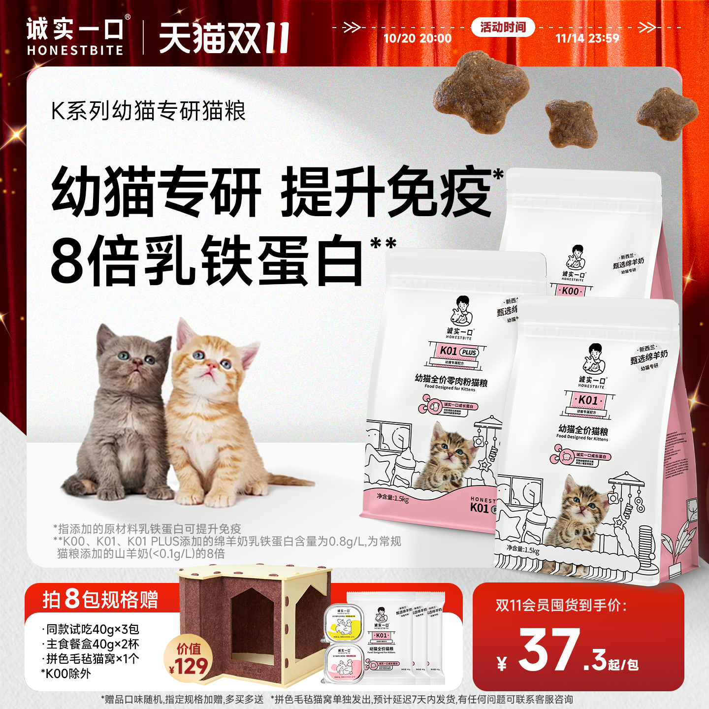 诚实一口K01/K00幼猫孕猫专用1-12月龄羊奶粉配方鲜肉奶糕幼猫粮