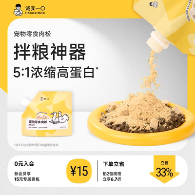 诚实一口猫狗零食猫咪零食肉松