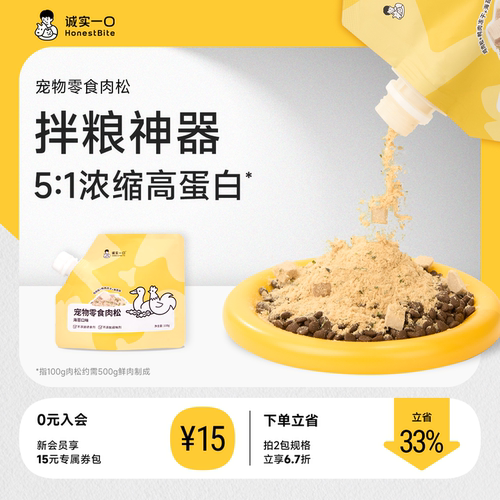 诚实一口猫狗零食猫咪零食肉松