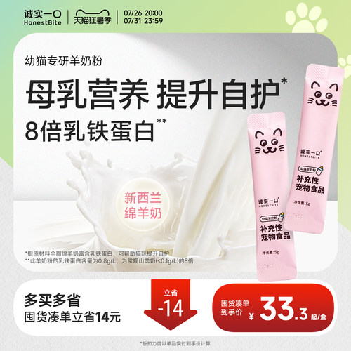 诚实一口孕猫幼猫专用羊奶粉