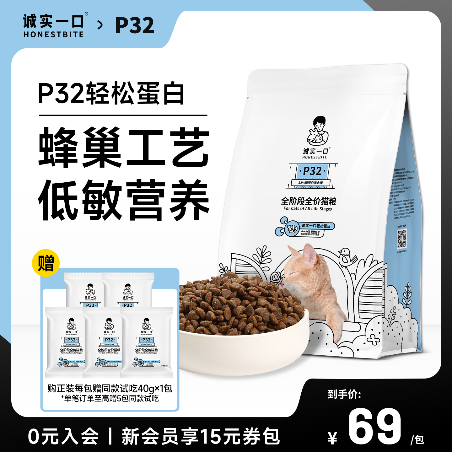 诚实一口全阶全价低敏易消化猫粮