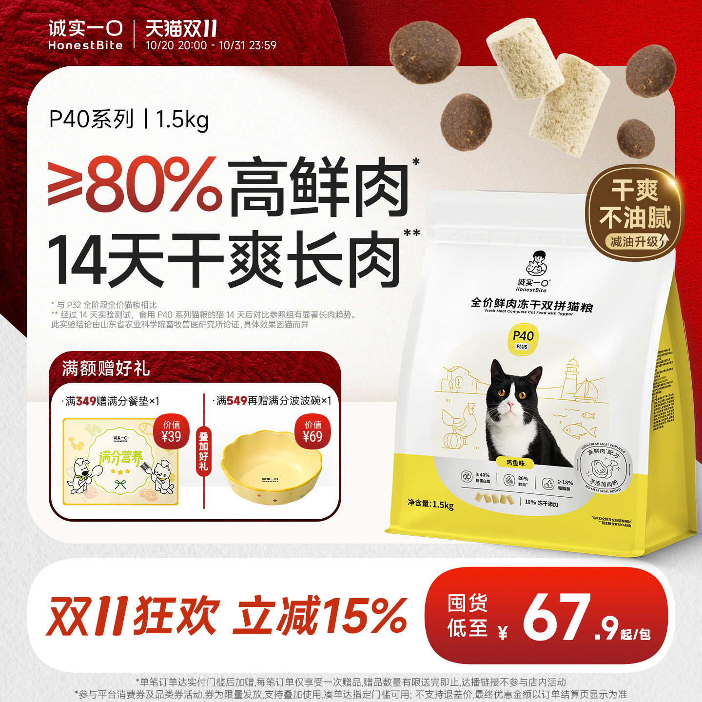 【减油升级】诚实一口P40鲜肉成猫粮PLUS冻干双拼乳鸽幼猫粮1.5kg