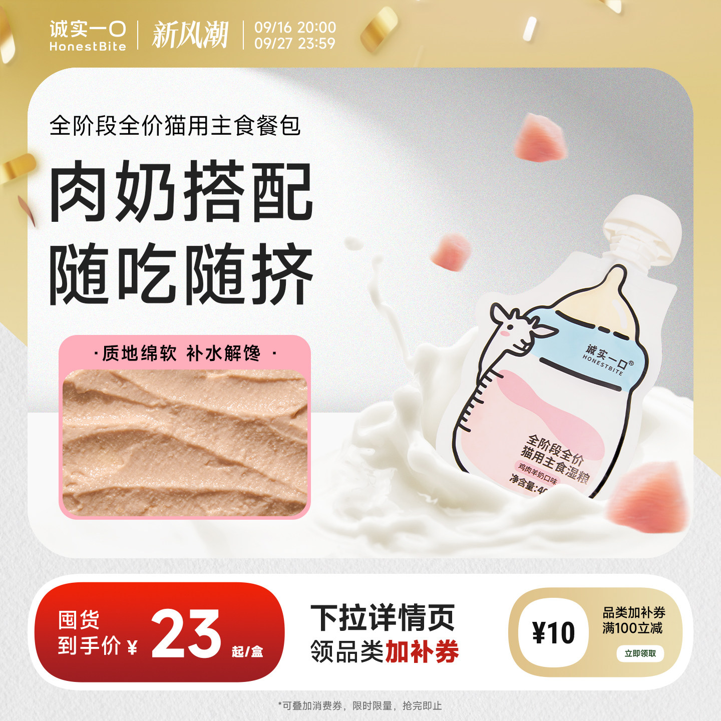诚实一口猫罐头奶瓶酱零食罐汤包										