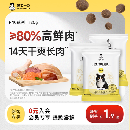 诚实一口P40PLUS全价猫粮发腮